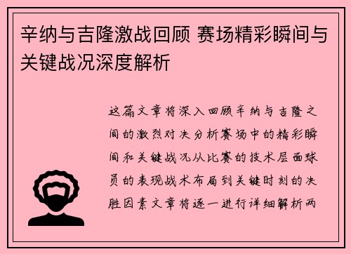 辛纳与吉隆激战回顾 赛场精彩瞬间与关键战况深度解析